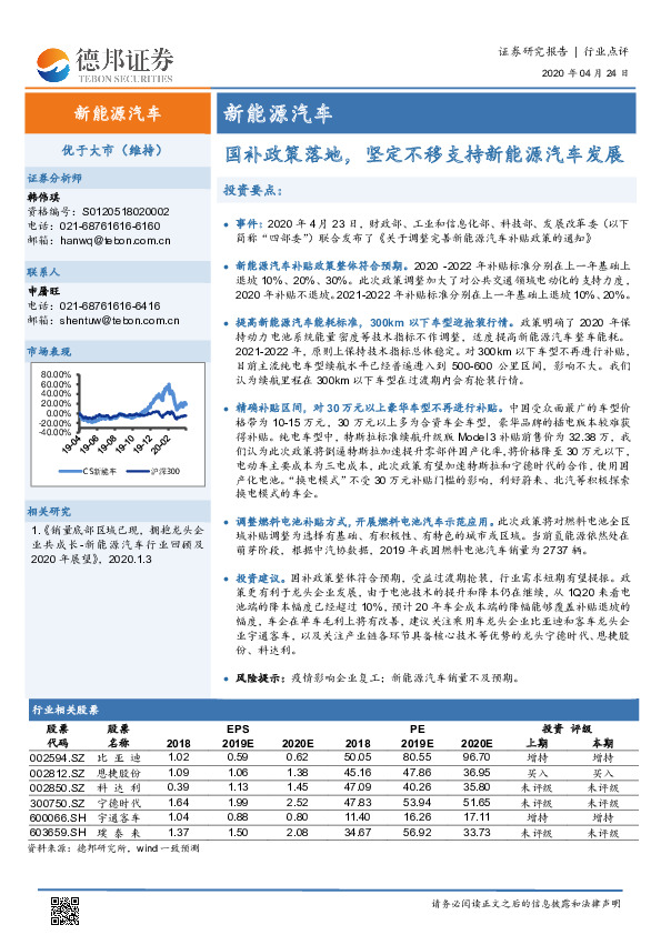 新能源汽车：国补政策落地，坚定不移支持新能源汽车发展