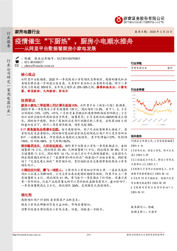 从阿里平台数据看厨房小家电发展：疫情催生“下厨热”，厨房小电顺水推舟