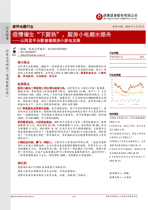 从阿里平台数据看厨房小家电发展：疫情催生“下厨热”，厨房小电顺水推舟