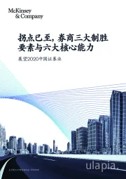 展望2020中国证券业：拐点已至，券商三大致胜要素与六大核心能力