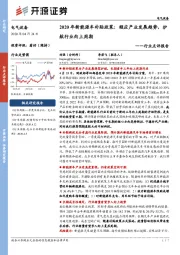 2020年新能源车补贴政策：顺应产业发展趋势，护航行业向上周期