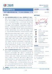 食品饮料行业跟踪分析：20Q1公募加仓食品减仓白酒，4月以来北上资金净流入117亿