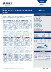 新能源汽车行业重大事项点评:补贴退坡幅度较小,补贴限价或加速特斯拉国产化进程