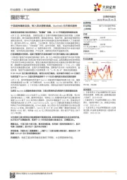 国防军工行业研究周报:中美星网最新进展:纳入发改委新基建,Starlink6月后提供服务
