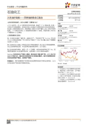 石油化工行业专题研究：从负油价说起——页岩油的致命三连击