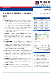 汽车第18周周报：补贴新政落地，关注重型新能源货车
