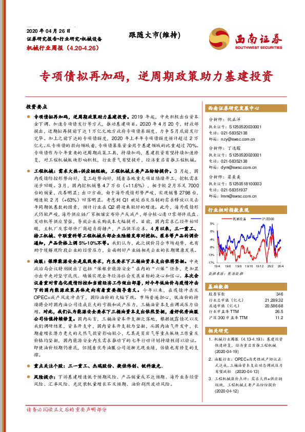 机械行业周报：专项债拟再加码，逆周期政策助力基建投资