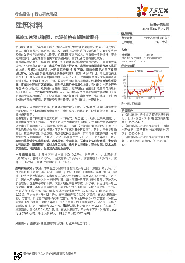 建筑材料行业研究周报：基建加速预期增强，水泥价格有望继续提升