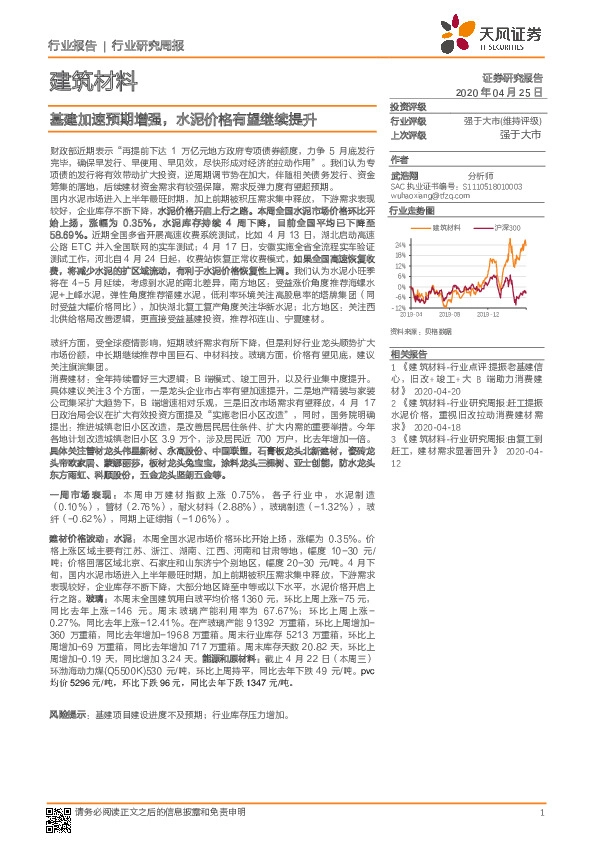 建筑材料行业研究周报：基建加速预期增强，水泥价格有望继续提升