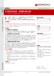 通信行业周报（2020年4月第4期）：行业拐点形成，联通价值凸显