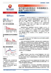 粤开建筑建材周观点：与项债再发力，基建产业链还有空间