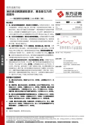 有色钢铁行业周策略（2020年第17周）：油价波动刺激避险需求，黄金吸引力持续提升