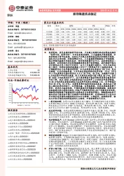 钢铁行业周报：库存降速拐点临近