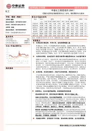 中泰化工周度观点20W17：《国家化肥商业储备管理办法》发布，继续看好农化板块