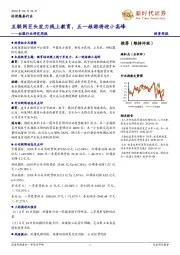 社服行业研究周报:互联网巨头发力线上教育,五一旅游将迎小高峰