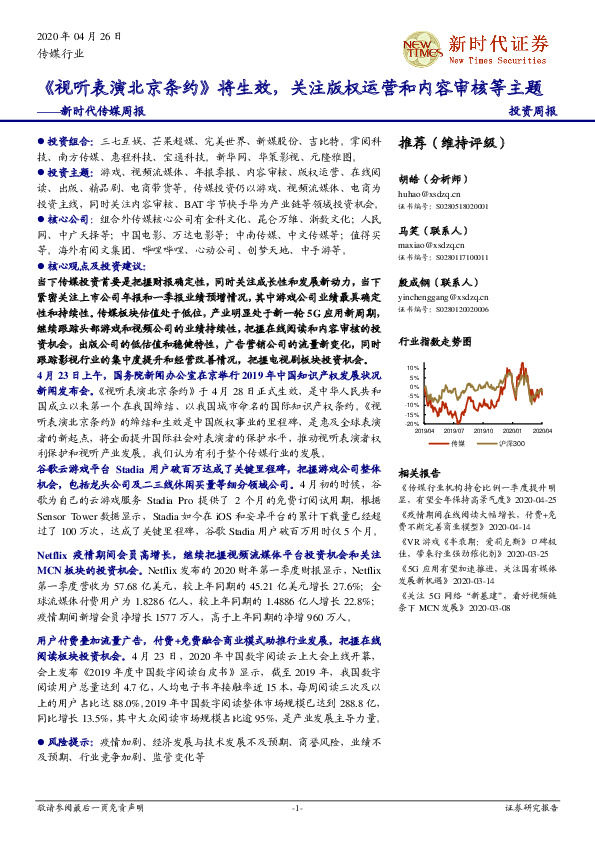 新时代传媒周报：《视听表演北京条约》将生效，关注版权运营和内容审核等主题