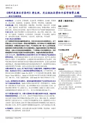 新时代传媒周报：《视听表演北京条约》将生效，关注版权运营和内容审核等主题