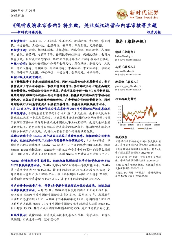 新时代传媒周报：《视听表演北京条约》将生效，关注版权运营和内容审核等主题