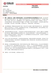 农林牧渔行业报告简版：种植业跟踪 春耕进展顺利