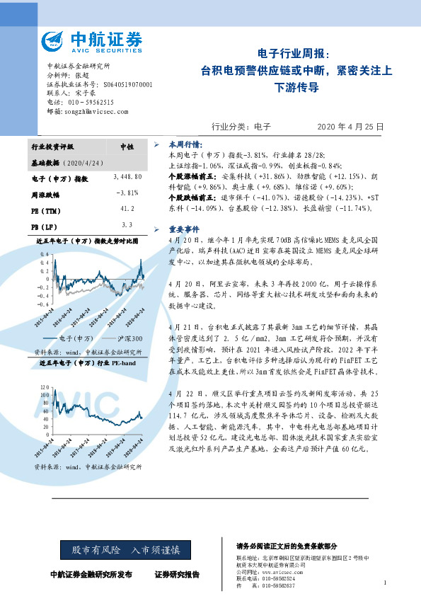 电子行业周报：台积电预警供应链或中断，紧密关注上下游传导