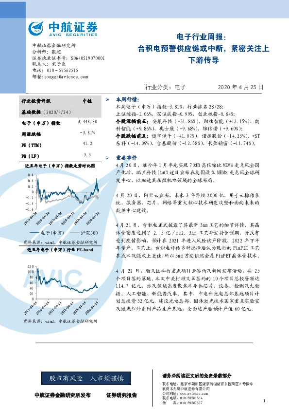 电子行业周报：台积电预警供应链或中断，紧密关注上下游传导