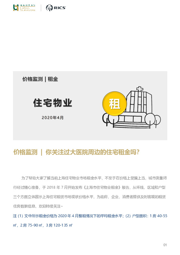 价格监测 | 你关注过大医院周边的住宅租金吗？
