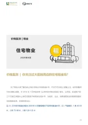 价格监测 | 你关注过大医院周边的住宅租金吗？