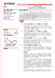 房地产行业周报：成交继续回暖，全国首贷利率持续下行