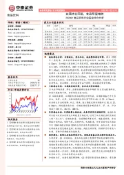 2020Q1食品饮料行业基金持仓分析：白酒持仓回落，食品明显增持