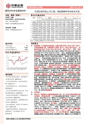 非金属新材料行业周报：水泥价格开启上行之路，持续推荐华东和西北水泥