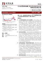 锂电池行业点评报告：行业政策持续偏暖，重点关注细分龙头和特斯拉供应链主线