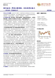 银行板块一季报数据点评：银行板块一季报业绩亮眼，迎来投资的春天