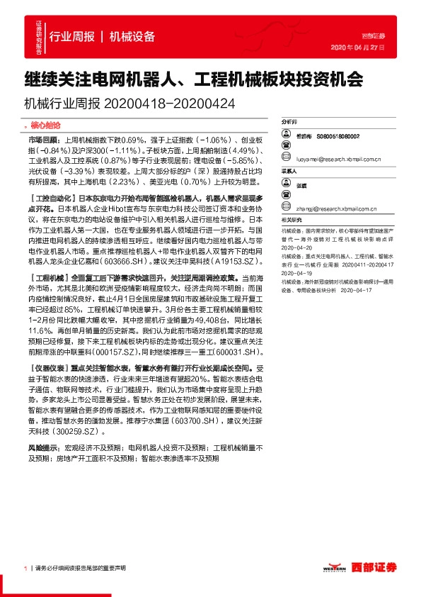 机械行业周报：继续关注电网机器人、工程机械板块投资机会