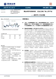 国防军工行业周报：国企改革长期利好，关注主机厂和上市平台