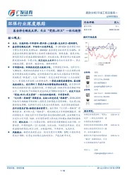 环保行业深度跟踪：基金持仓触底反弹，关注“焚烧+环卫”一体化趋势