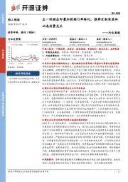 轻工制造行业周报:五一促销在即叠加前期订单转化,推荐定制家居和必选消费龙头