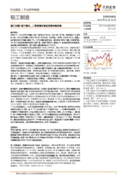轻工制造行业研究周报：竣工回暖+线下重启，二季度看好家居消费持续改善