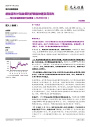 电力设备新能源行业周报:新能源车补贴政策利好磷酸铁锂及商用车