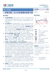 化工行业投资策略周报：供需失衡，化工品价格整体持续下跌