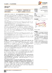 房地产土地周报：土地市场热度分化，一、二线供需两旺，持续推荐核心城市群布局房企