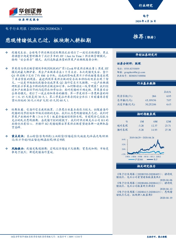 电子行业周报：悲观情绪低点已过，板块渐入耕耘期