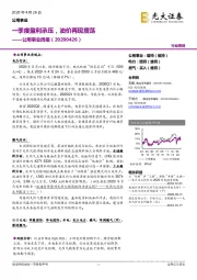 公用事业周报:一季度盈利承压,油价再现震荡