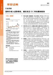 通信行业周报：英特尔收入逆势增长，建议关注IDC和光模块板块