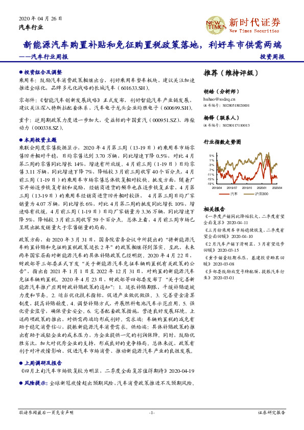 汽车行业周报：新能源汽车购置补贴和免征购置税政策落地，利好车市供需两端