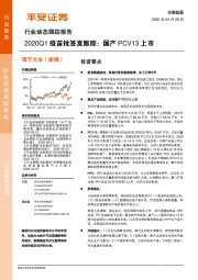 生物医药:2020Q1疫苗批签发跟踪:国产PCV13上市