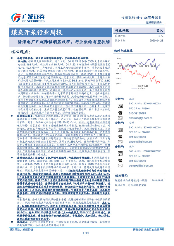 煤炭开采行业周报：沿海电厂日耗降幅明显收窄，行业供给有望收缩