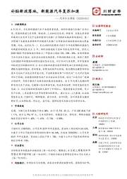 汽车行业周报：补贴新政落地，新能源汽车复苏加速