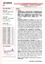 中泰通信行业周报：5G基站招标落地，Q1通信行业仓位显著提升