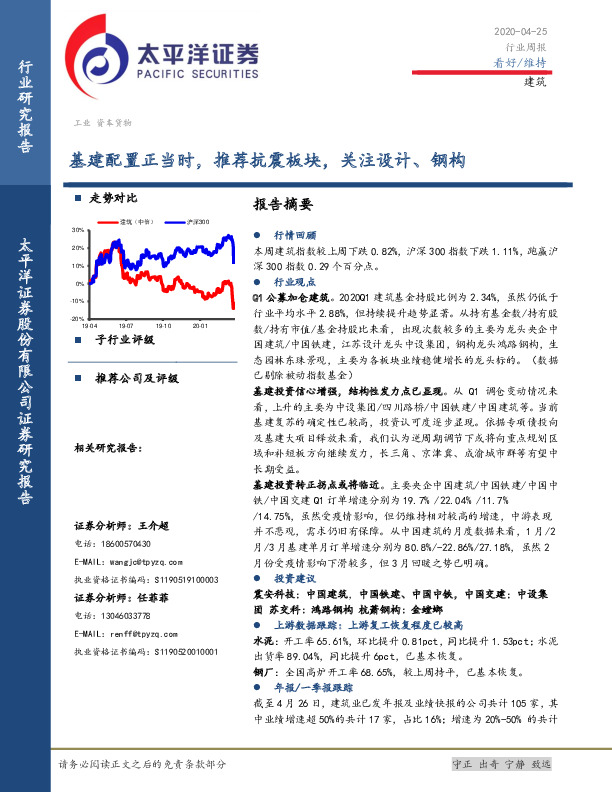 建筑行业周报：基建配置正当时，推荐抗震板块，关注设计、钢构