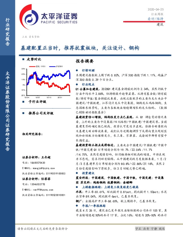 建筑行业周报：基建配置正当时，推荐抗震板块，关注设计、钢构